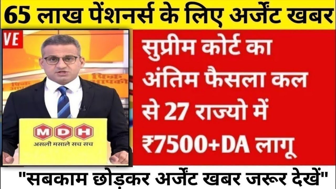 Big News for Pensioners | EPFO, EPS Pension Update Today | eps 95 latest news today | EPS 95 Pension