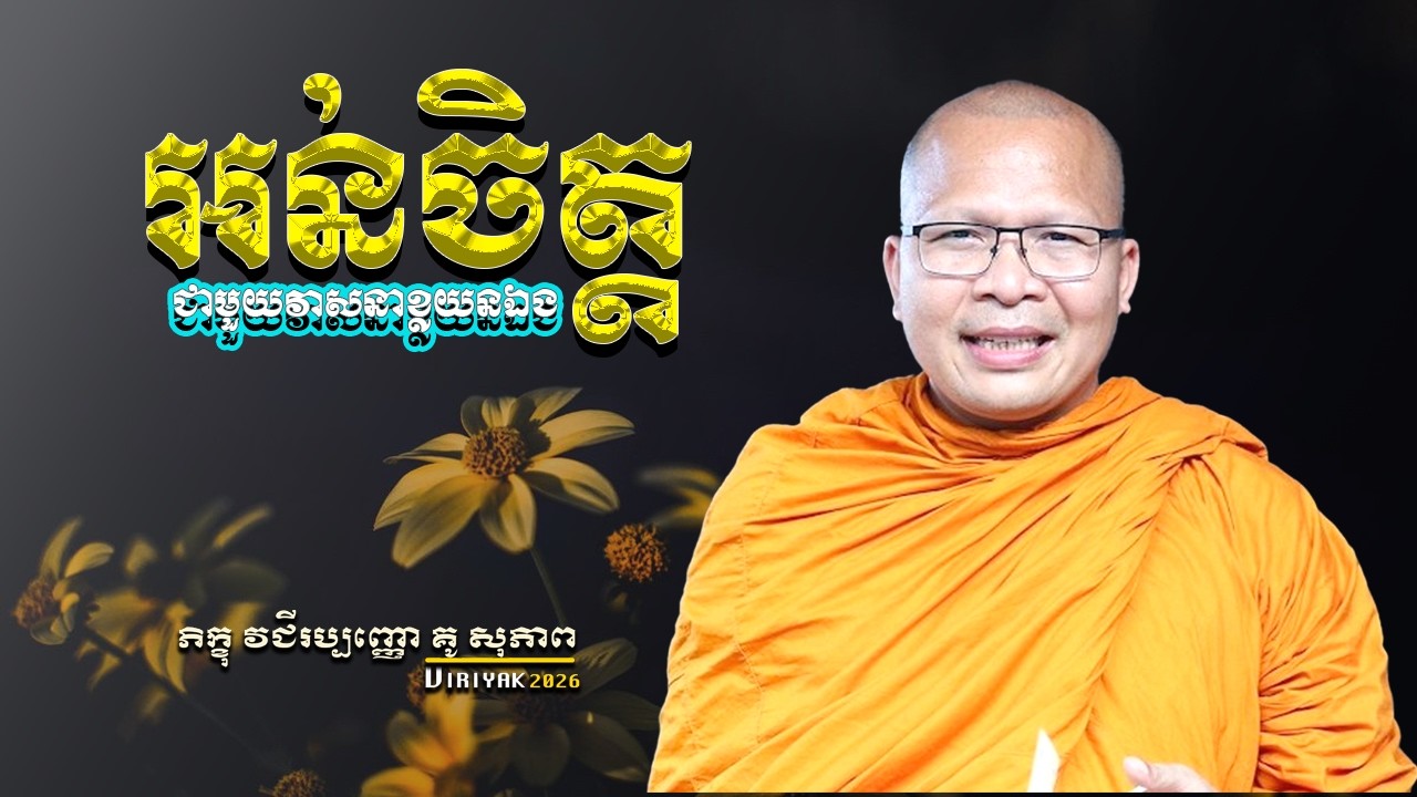 អន់ចិត្ត​ ជាមួយវាសនាខ្លនឯង   ម្ចាស់គ្រូ ​គូ សុភាព ｜ Kou Sopheap Viriyak