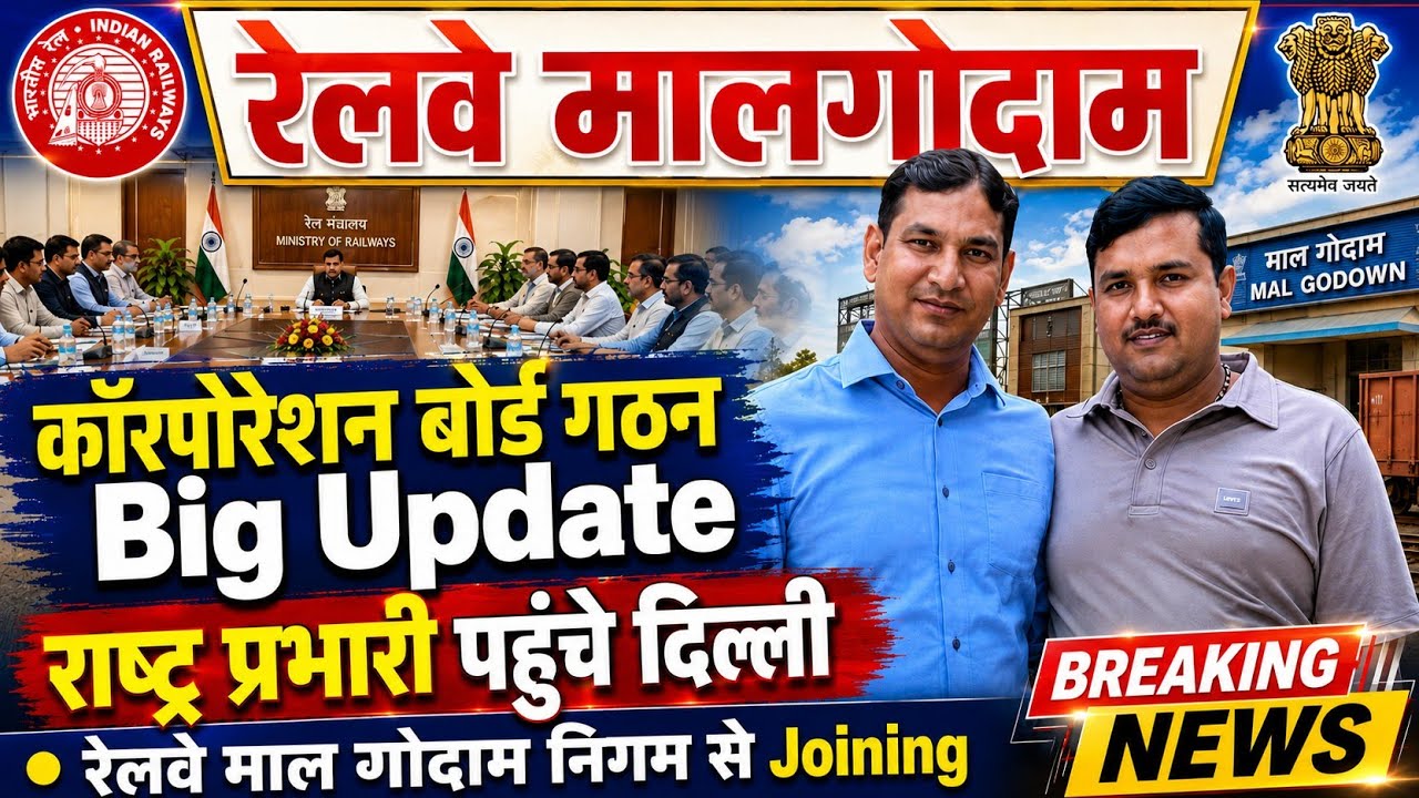Brmgss | Brmgss Latest News | Malgodam Corporation Board Big Update राज प्रभारी पहुंचे Delhi Joined 