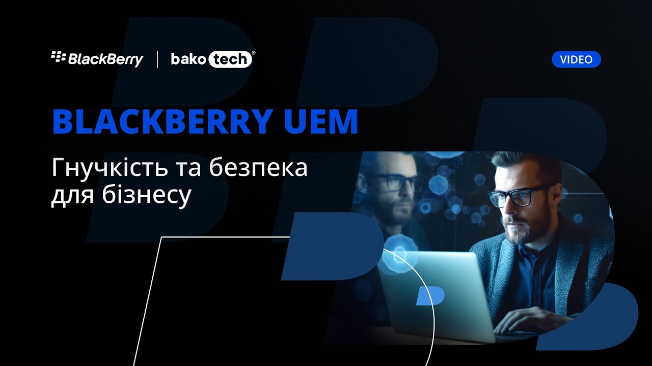 BlackBerry Unified Endpoint Management (UEM): огляд рішення, функції та можливості