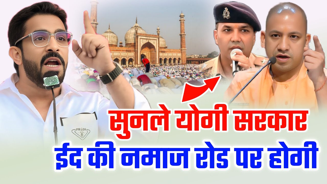 ईद की नमाज रोड पर होगी सुन ले योगी सरकार/Majid Hussain Speech On Eid Namaz Yogi/Asaduddin Owaisi 