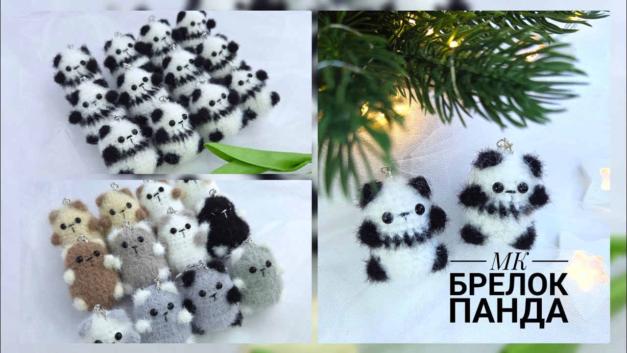 МК брелок панда +котенок крючком