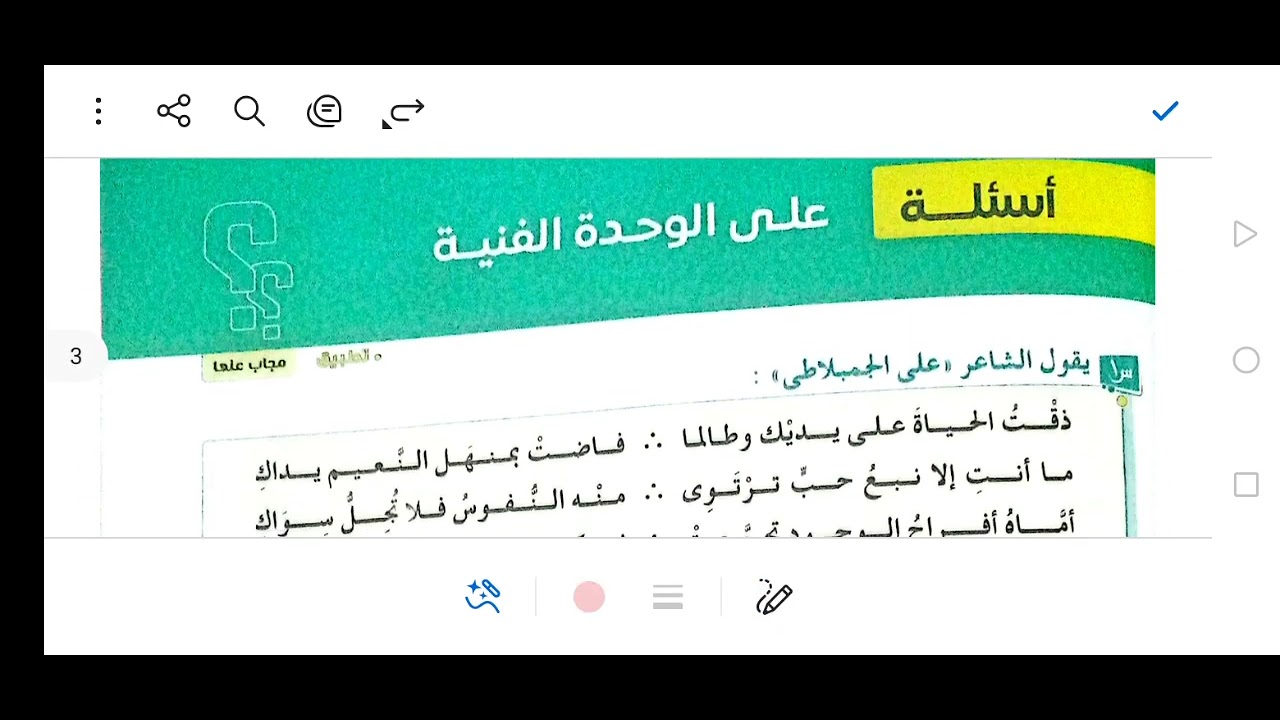 حل تدريبات التجربة الشعرية والوحدة الفنية من كتاب الامتحان ٣ث  2025