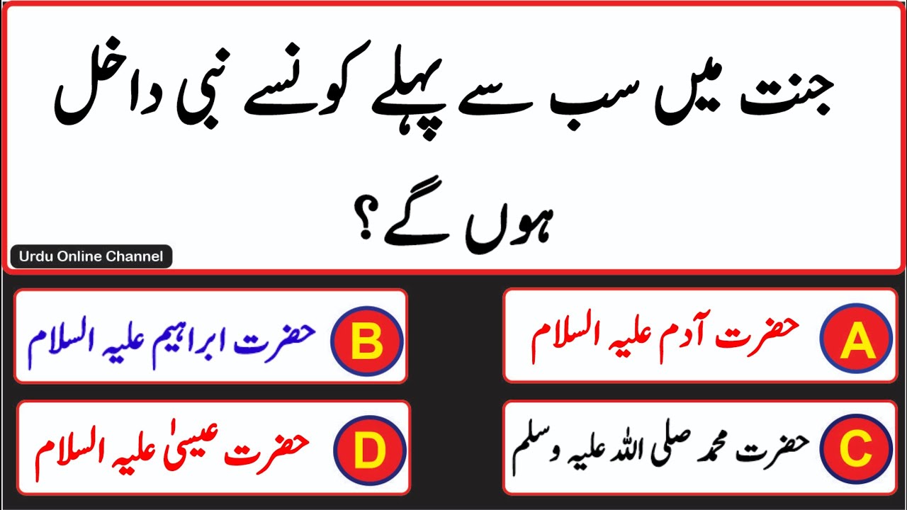 Islamic Common Sense Paheliyan and General Knowledge Question Answers || Sawal Jawab #islam #quran