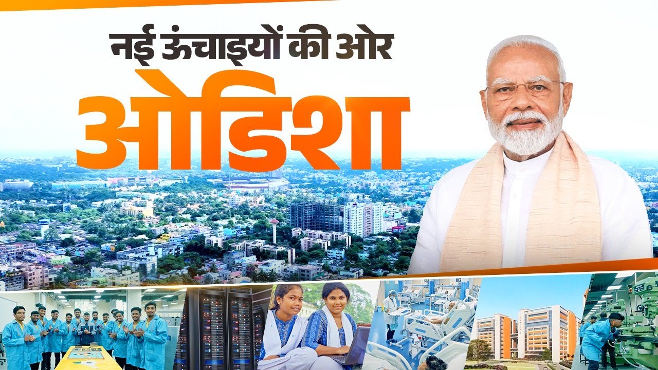 A big leap for Odisha with PM Modi's game-changing project