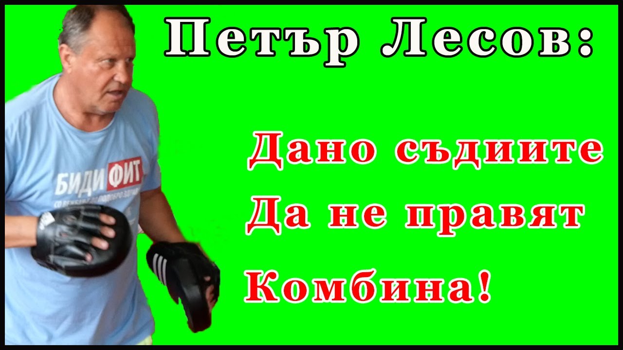 Петър Лесов: Станимира Петрова може да бие всички