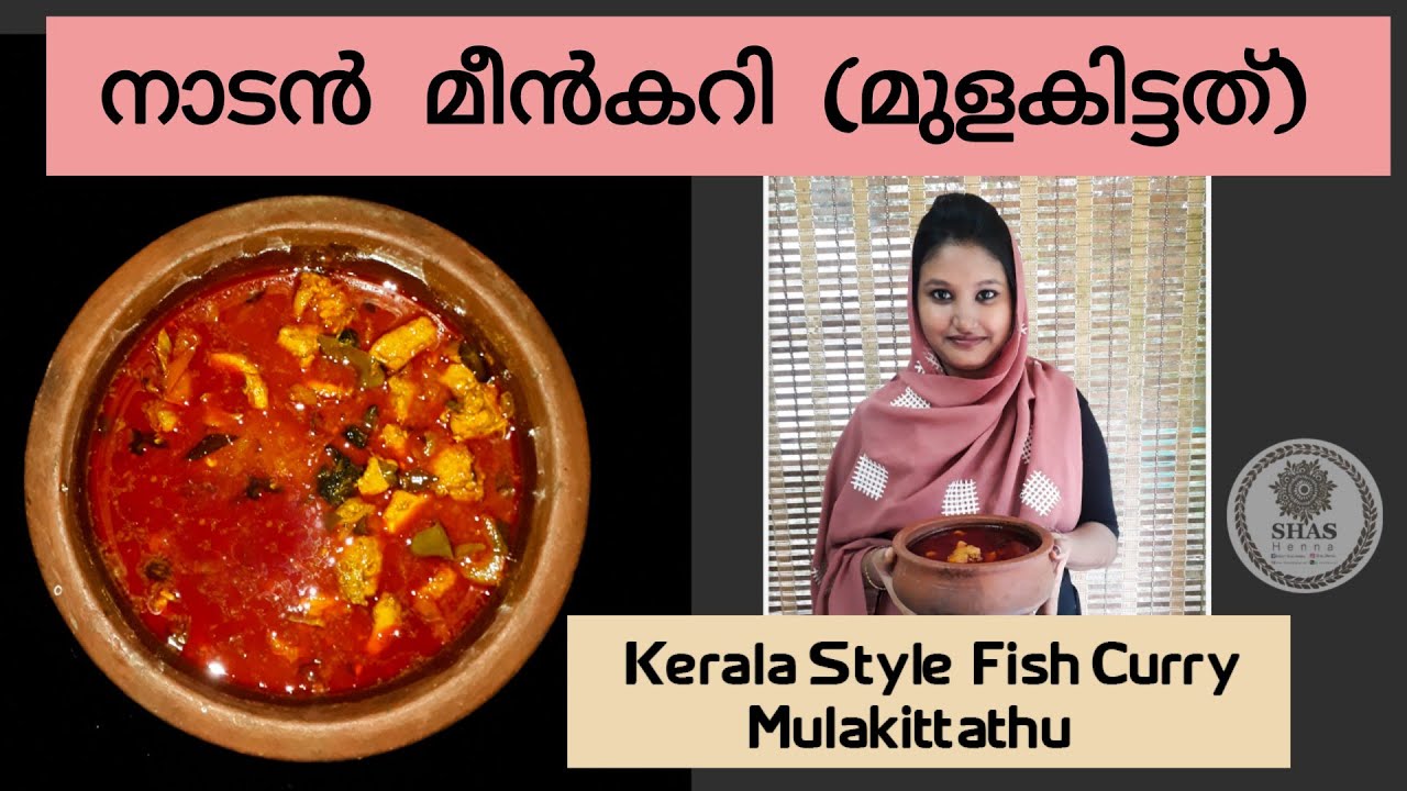 Kerala Fish Curry | Naadan Mulakitta Meen Curry | Kerala Style Homemade Fish Curry |Shas Henna |