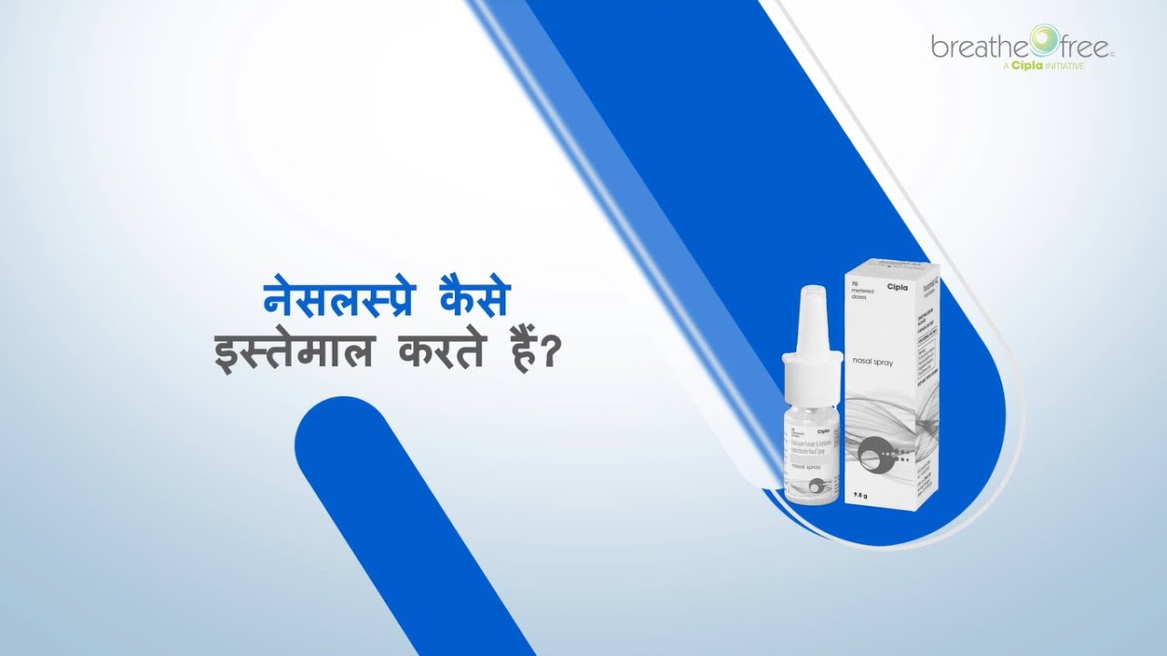 नेसलस्प्रे कैसे इस्तेमाल करते हैं? | How to use Cipla Nasal Spray (Hindi) | Breathefree