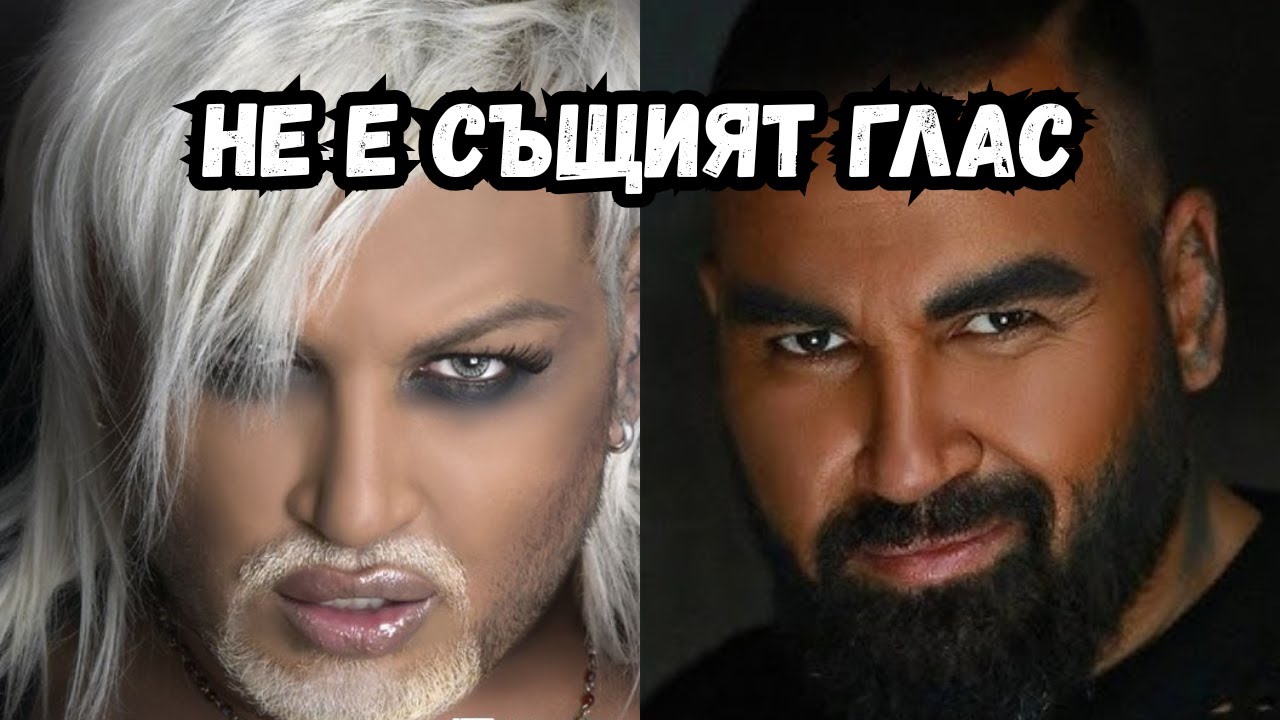 Азис промени гласа си… и никой не разбра