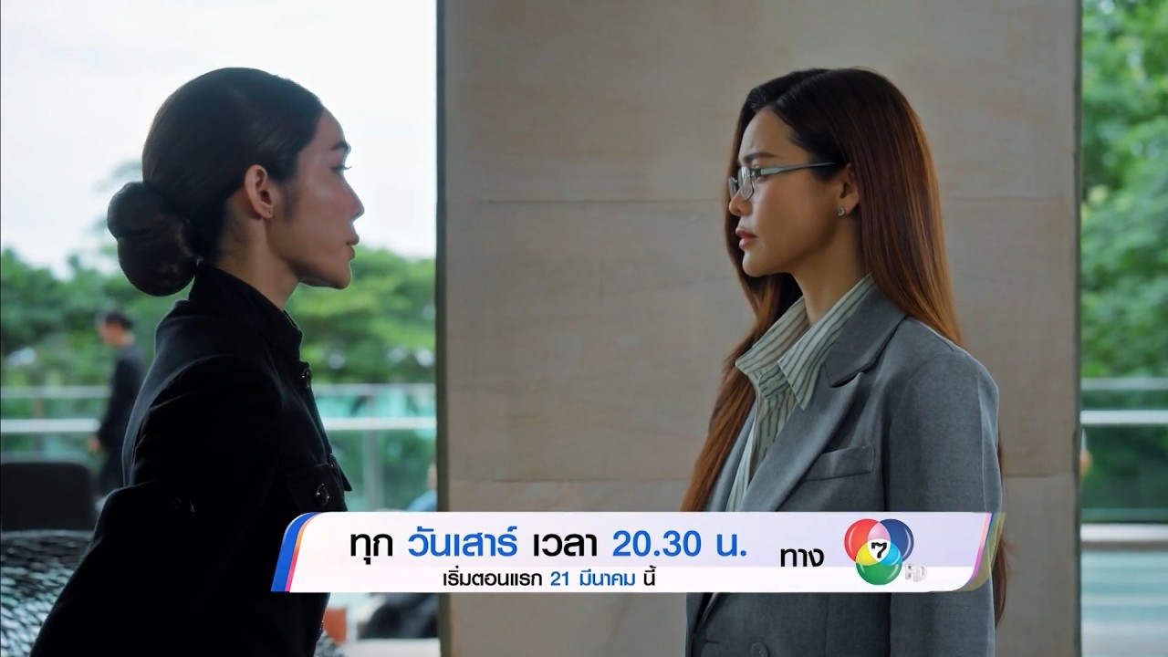 ซีรีส์ 4 ELEMENTS นทีร้อยเล่ห์ EP.1 | 21 มี.ค.69