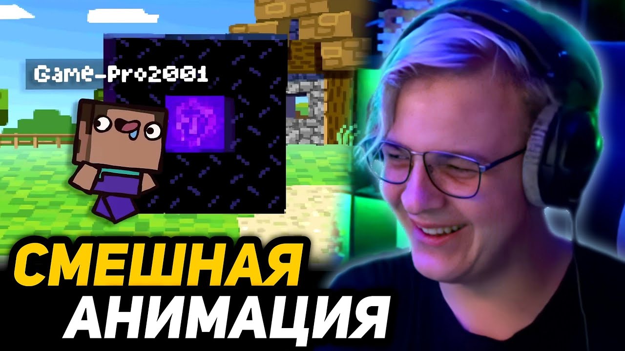 ПЯТЁРКА СМОТРИТ - НАСТОЯЩАЯ ВЕРСИЯ МАЙНКРАФТА | The Ultimate 