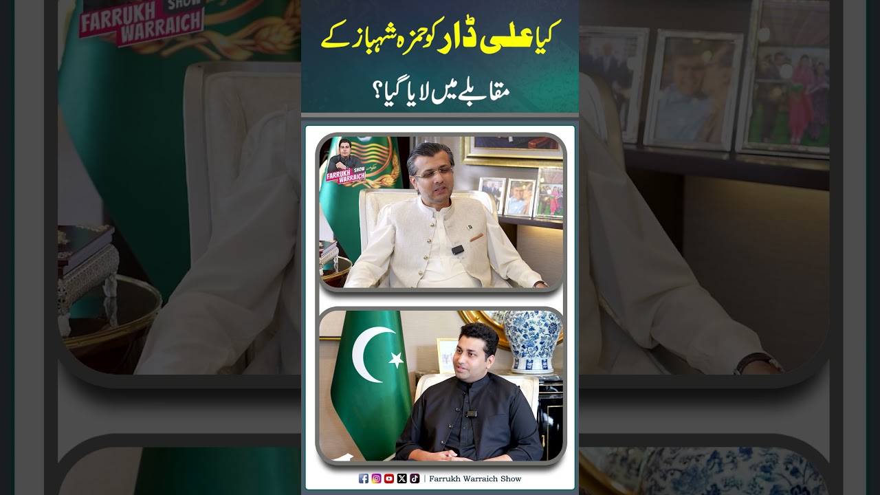 #AliDar #IshaqDar #MaryamNawaz