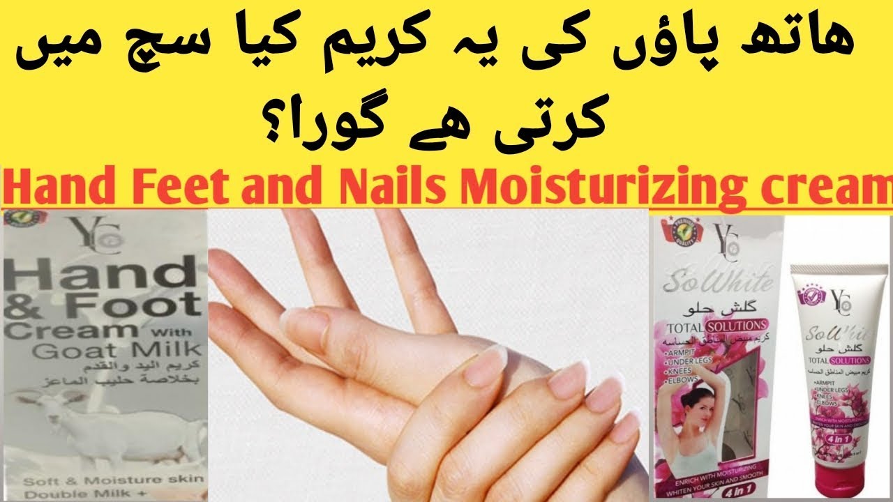 HAND AND FOOT WHITENING AND MOISTURIZING CREAM REVIEW AVAILABLE IN PAKISTANI MARKET