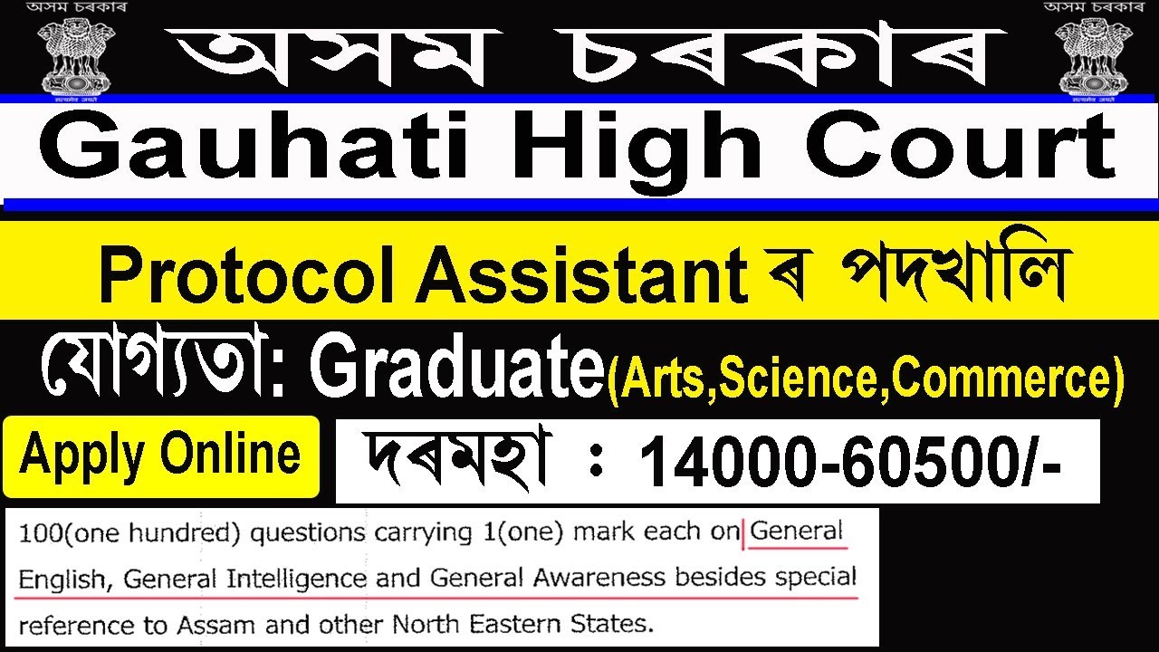 Gauhati High Court Recruitment 2019 @ Online Apply