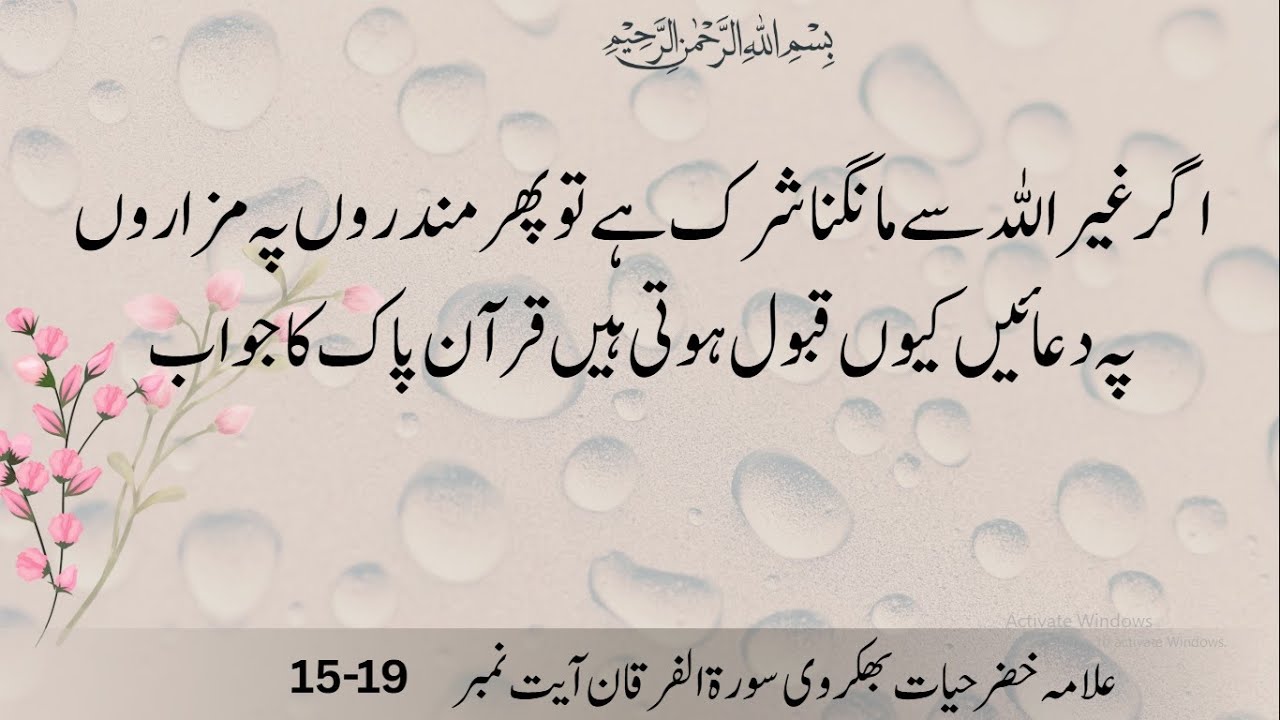 Surah Al-Furqan Ayat no 10-14|Allama|Khizar|Hayat|علامہ خضر حیات بھکروی      سورۃ الفرقان آیت نمبر