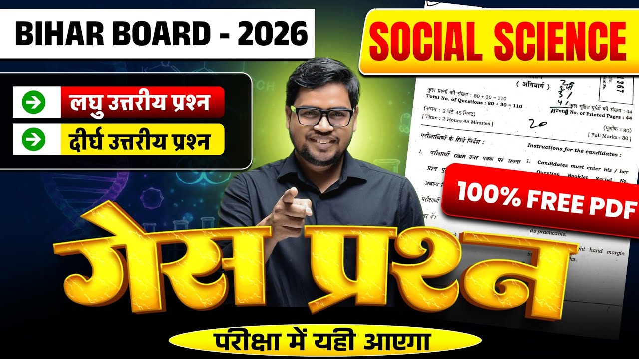 Class 10 SST Guess Subjective Question For Bihar Board Exam 2026