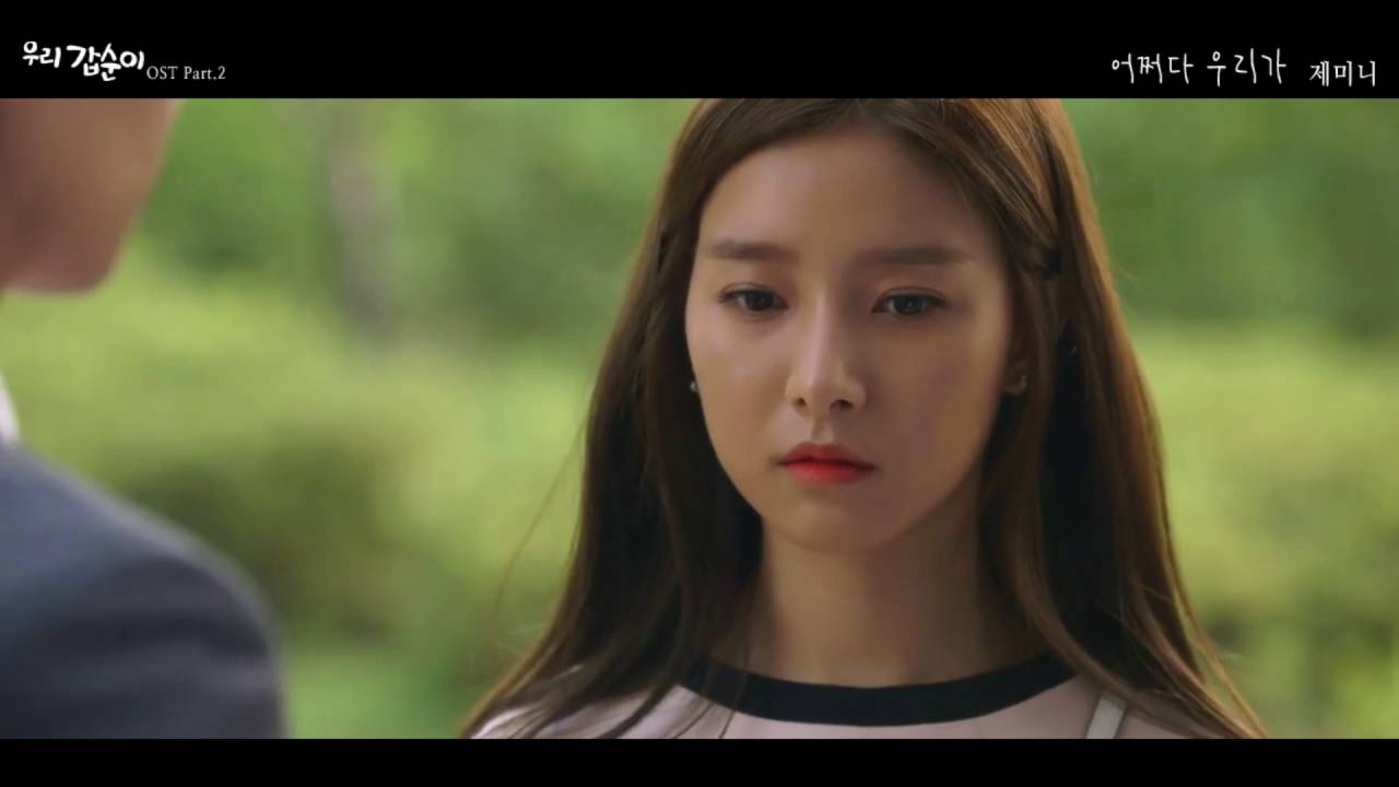 SBS [우리 갑순이] - MV '어쩌다 우리가'