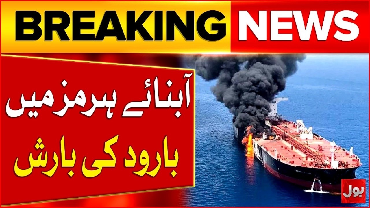 US destroyed Iran's 16 mine-laying vessels near Strait of Hormuz | Bol News