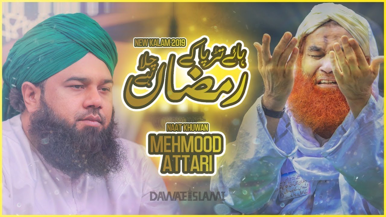 Haye Tarpa Ke Ramzan Chala Hai | Mehmood Attari | Alwada Mah e Ramadan | Naat Production