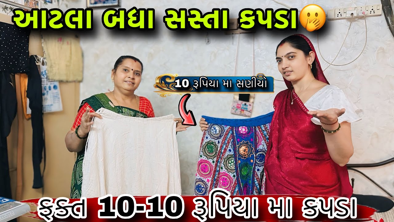 આટલા બધા સસ્તા કપડા🫢| 10=10 રૂપિયા મા કપડા | સુરત રવિવારી માર્કેટ ચોક બજાર | Surat Chok Bazaar 