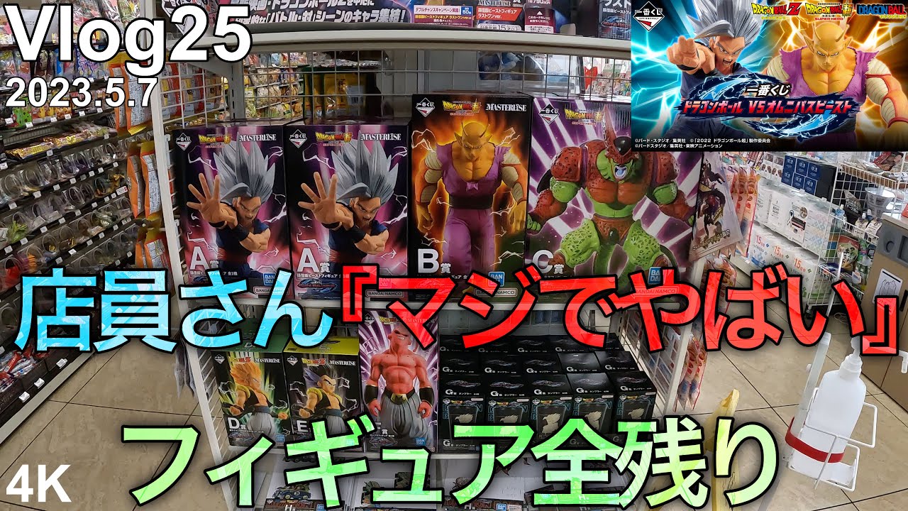 【ドラゴンボール一番くじ】あまりの引きの悪さに、店員さんに同情される男。