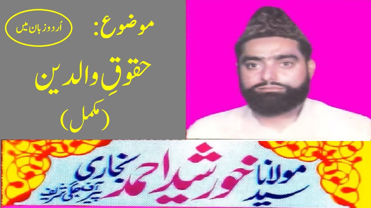 Haqooq-e-waledain | Urdu bayan | Peer Khursheed Ahmed Shah | Pir jagi sharif | حقوق والدین
