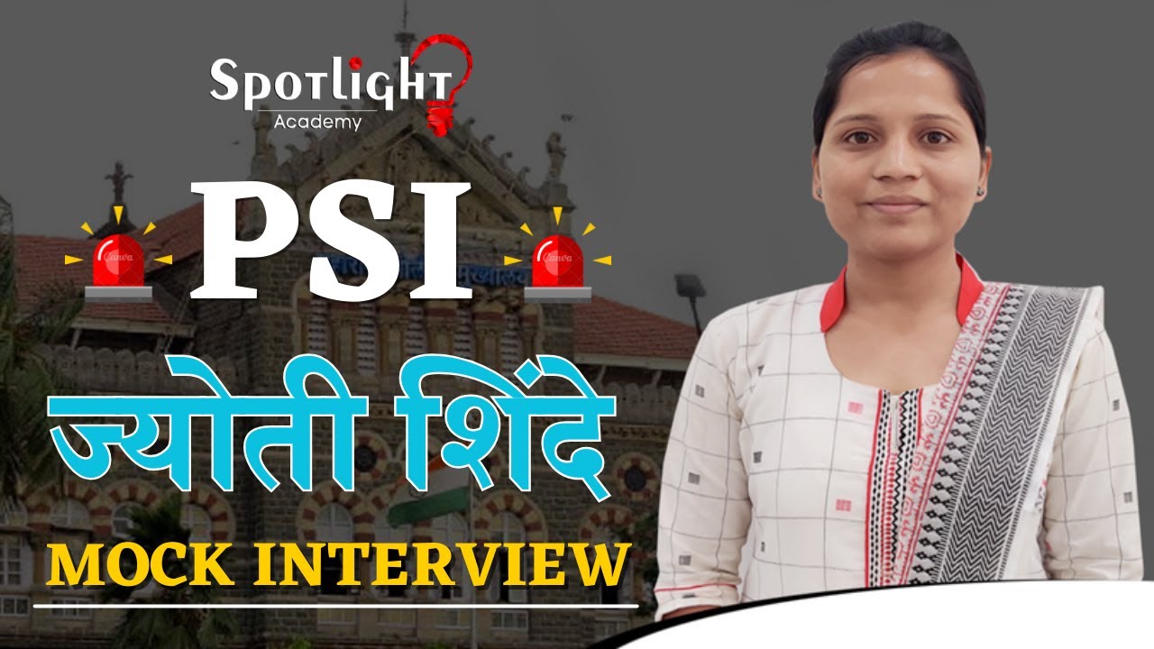 PSI Jyoti Shinde l PSI ज्योती शिंदे l PSI Mock Interview @spotlightacademypune​
