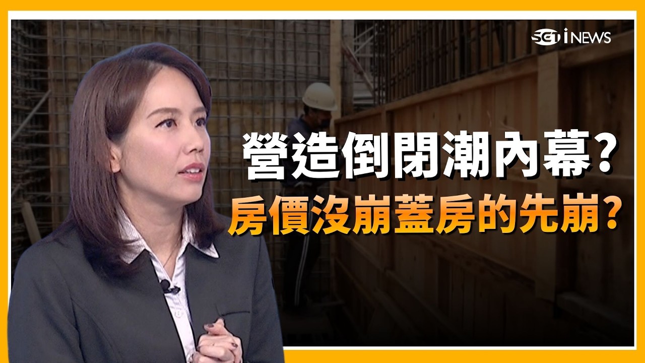 精華｜房價還沒崩