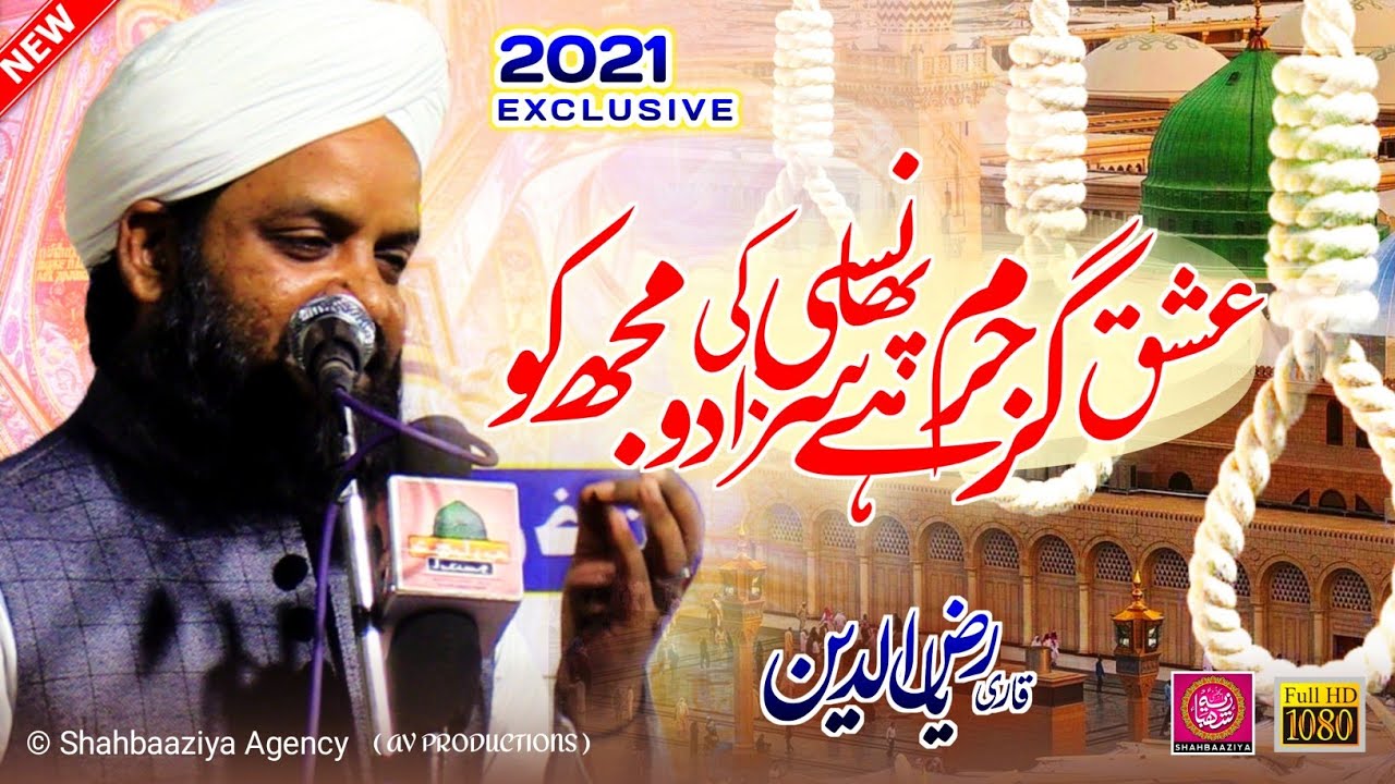 Khaake Taiba Mere Seene Se Laga Di Jaye | Qari Riyazuddin Mumbai | New Naat 2021 | Mumbra Mumbai