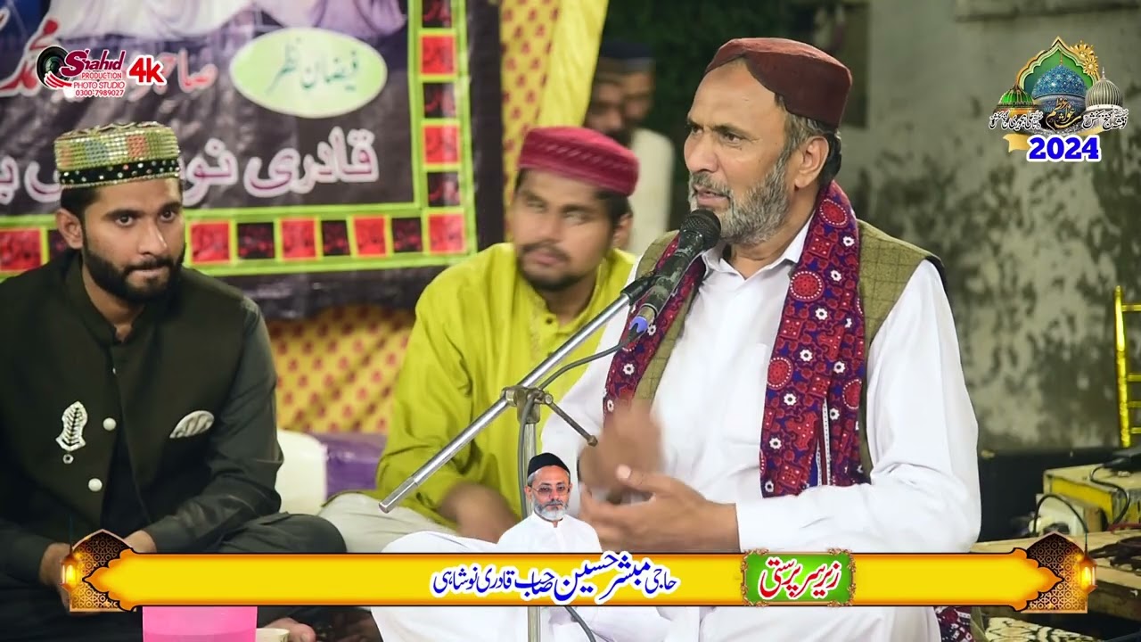 Naqabat||Jamil Chistti||Mehfil E Naat O Samaa||Jashan E Eid Millad Un Nabiﷺ||Urs Noshah pak