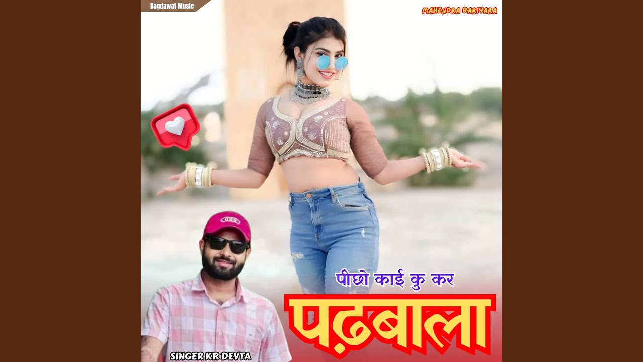 Pichho Kai Ku Kar Padhbala