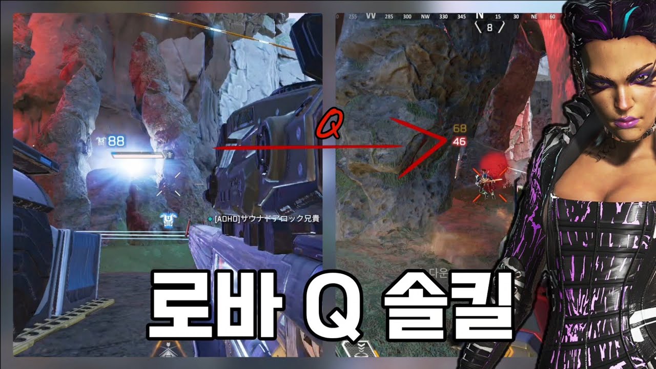 지옥같은 솔랭에서 다이아를 찍게 만들어준 로바 Q 활용법 강의│에이펙스 레전드