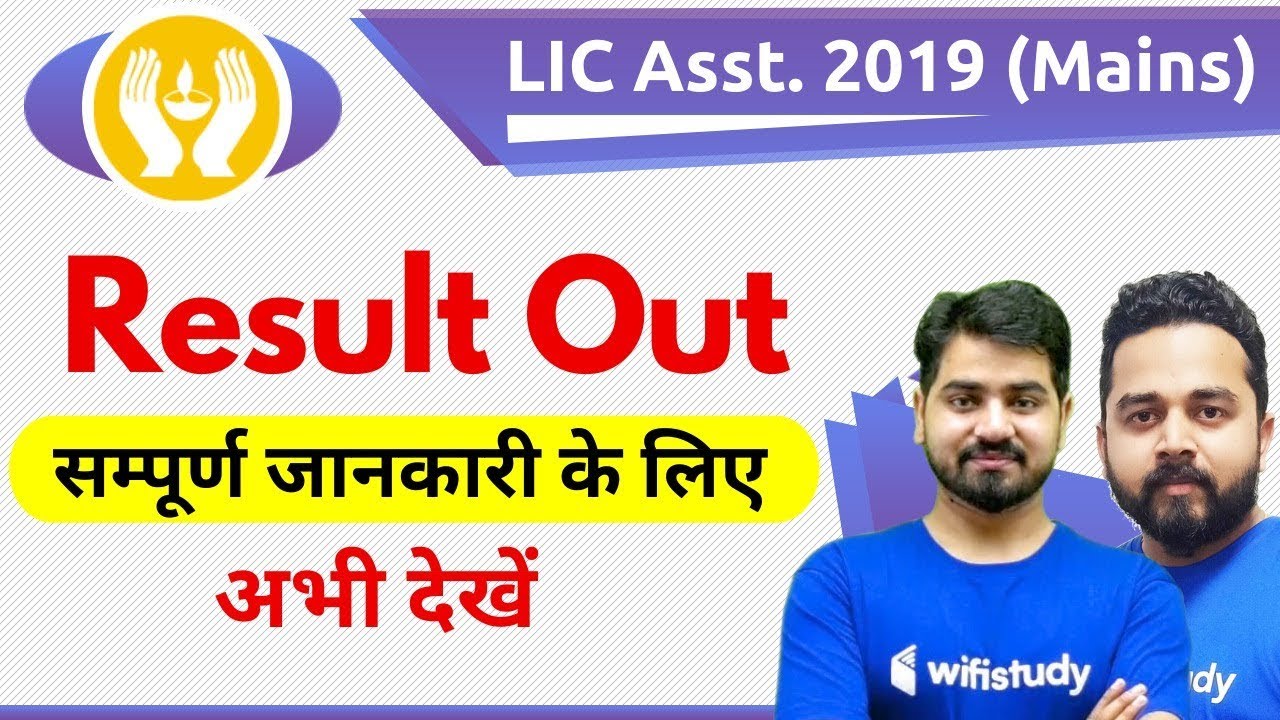LIC Assistant 2019 (Mains) | Result Out