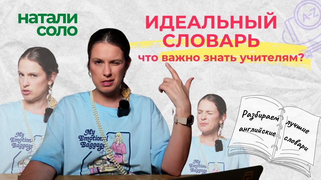 КАК научить студентов пользоваться словарём на уроках?