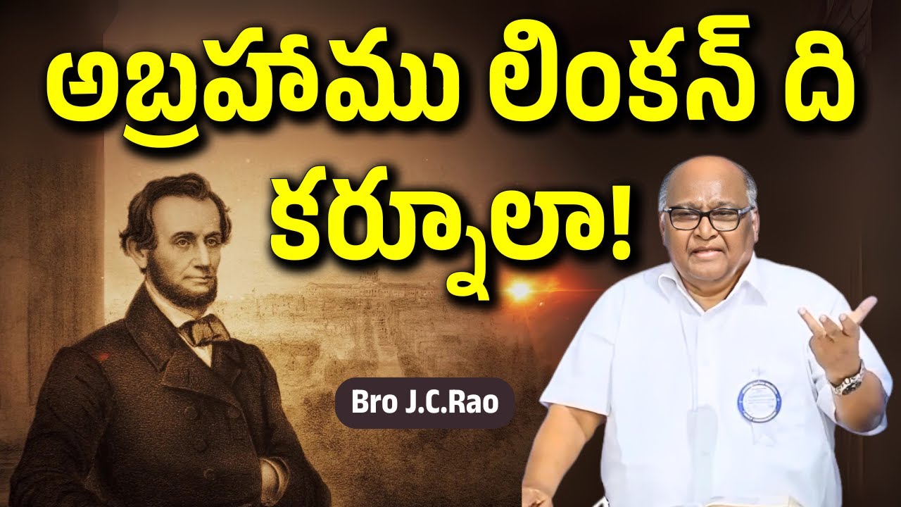 అబ్రహాము లింకన్ ది కర్నూలా! |  Bro J.C Rao | Telugu Christian Messages latest