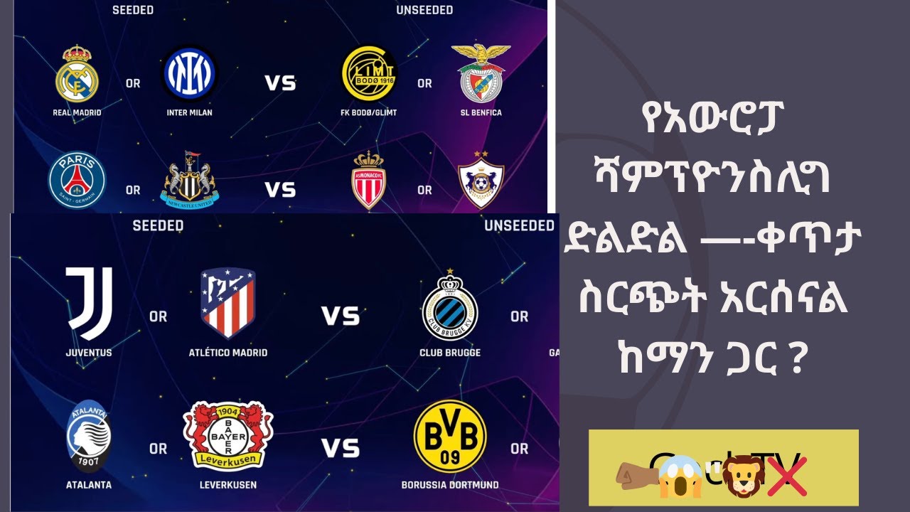 የአውሮፓ ሻምፕዮንስሊግ ድልድል —- ቀጥታ ስርጭት አርሰናል ከማን ጋር ?LIVE UCL draw