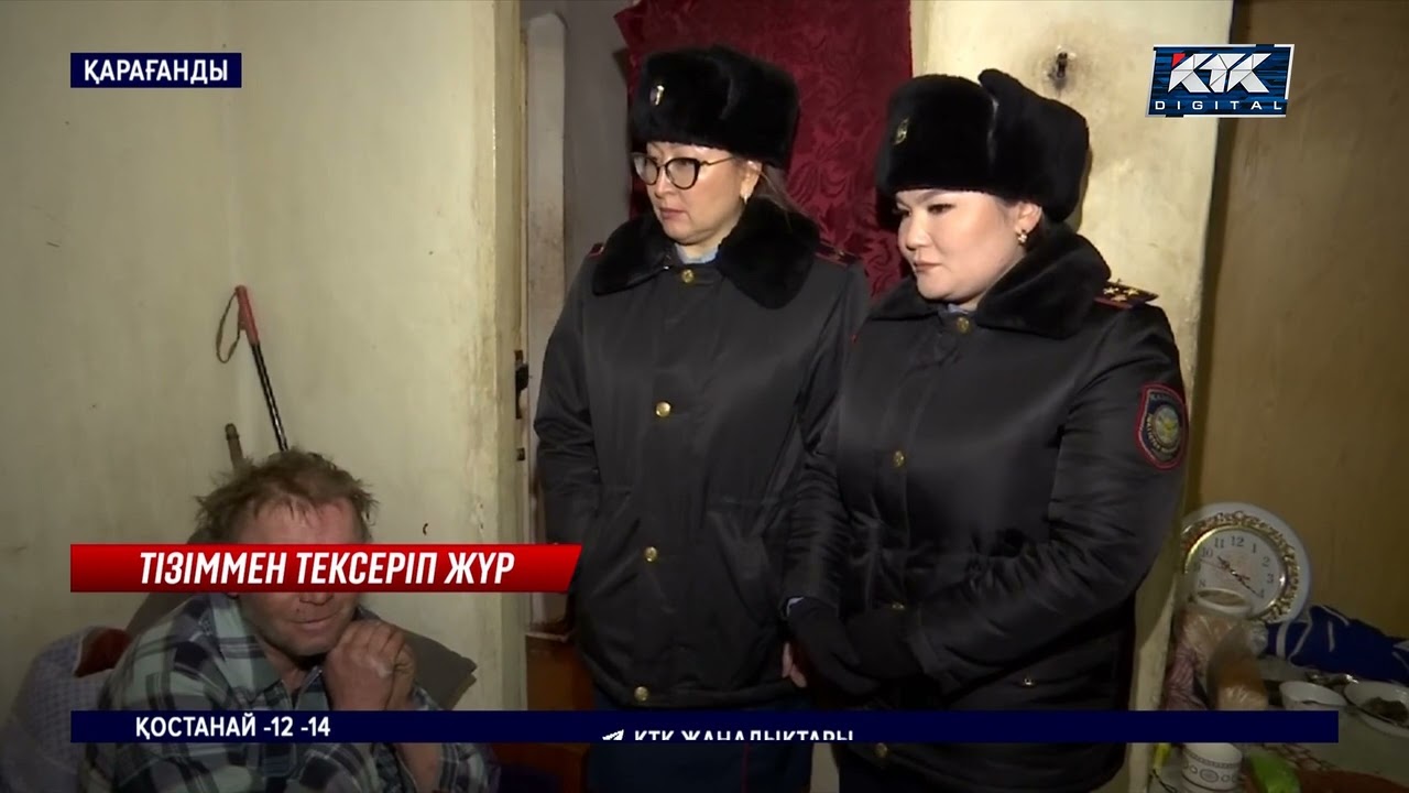 Қарағандыда полиция бала-шағасына күн көрсетпейтіндердің үйін аралап жүр