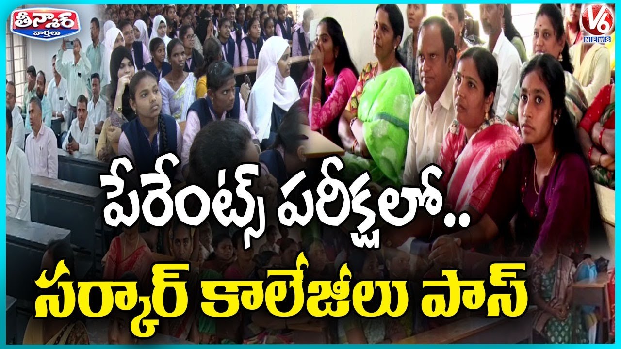 Govt Junior Colleges Conduct Mega Parents Meeting Across Telangana | V6 Teenmaar