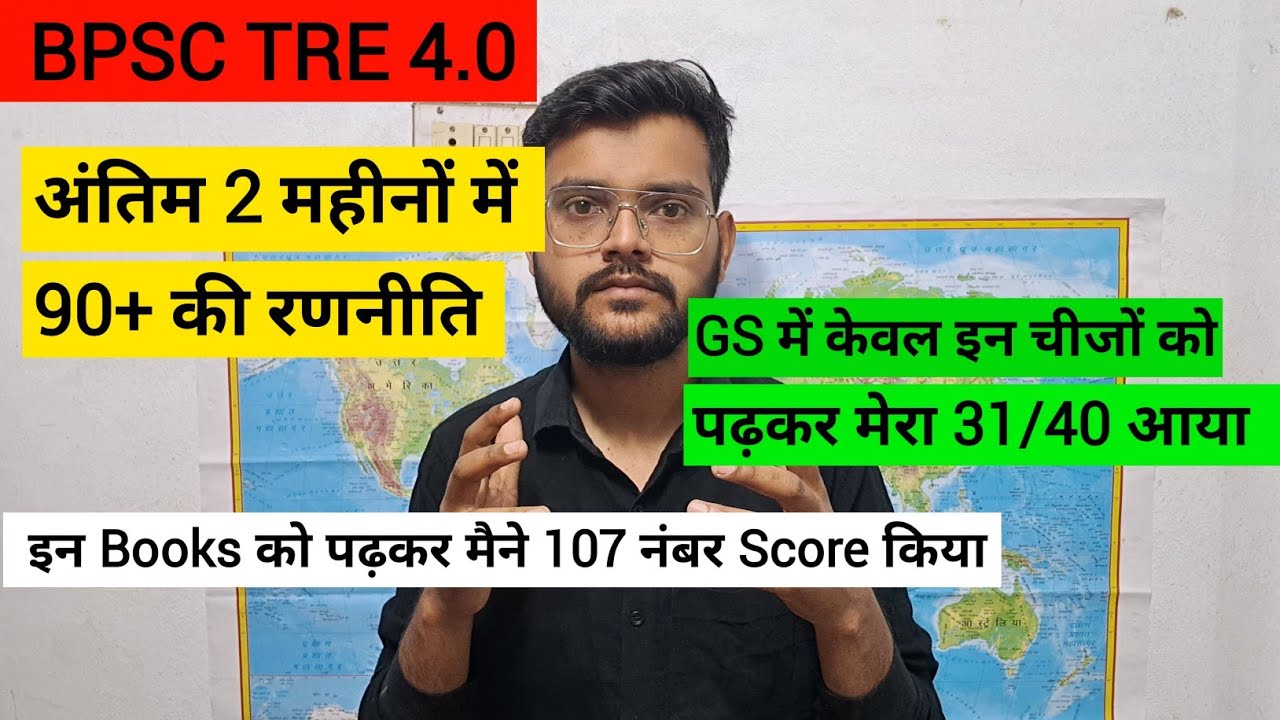 BPSC TRE 4.0 | अंतिम 2 महीनों की रणनीति | Best Book for BPSC TRE 4 #bpsc #tre4 @sachinacademy17