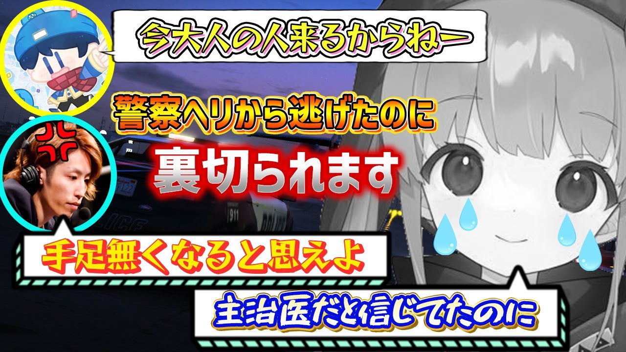 【スト鯖GTA】警察ヘリから逃げれたと思ったら、まさかの裏切りに！やはり釈迦さんからは逃げれません【釈迦/らっだぁ/ひなん切り抜き】