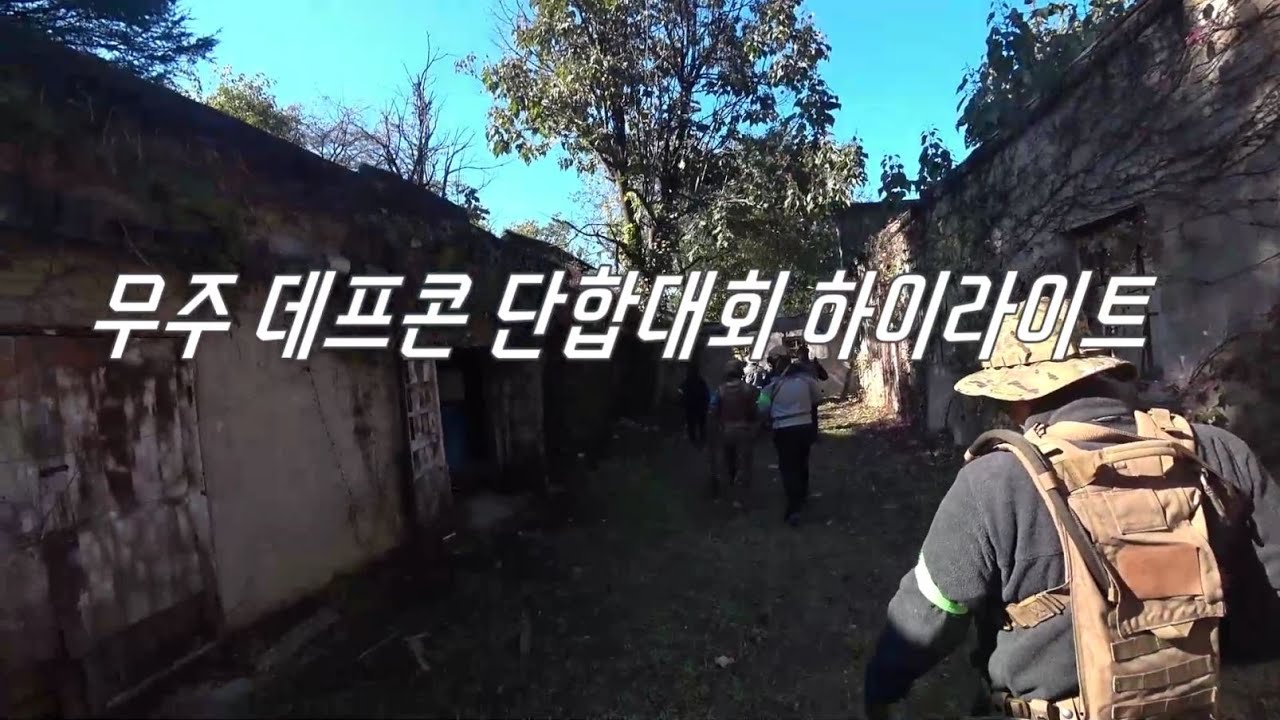 무주 데프콘 팀 단합대회