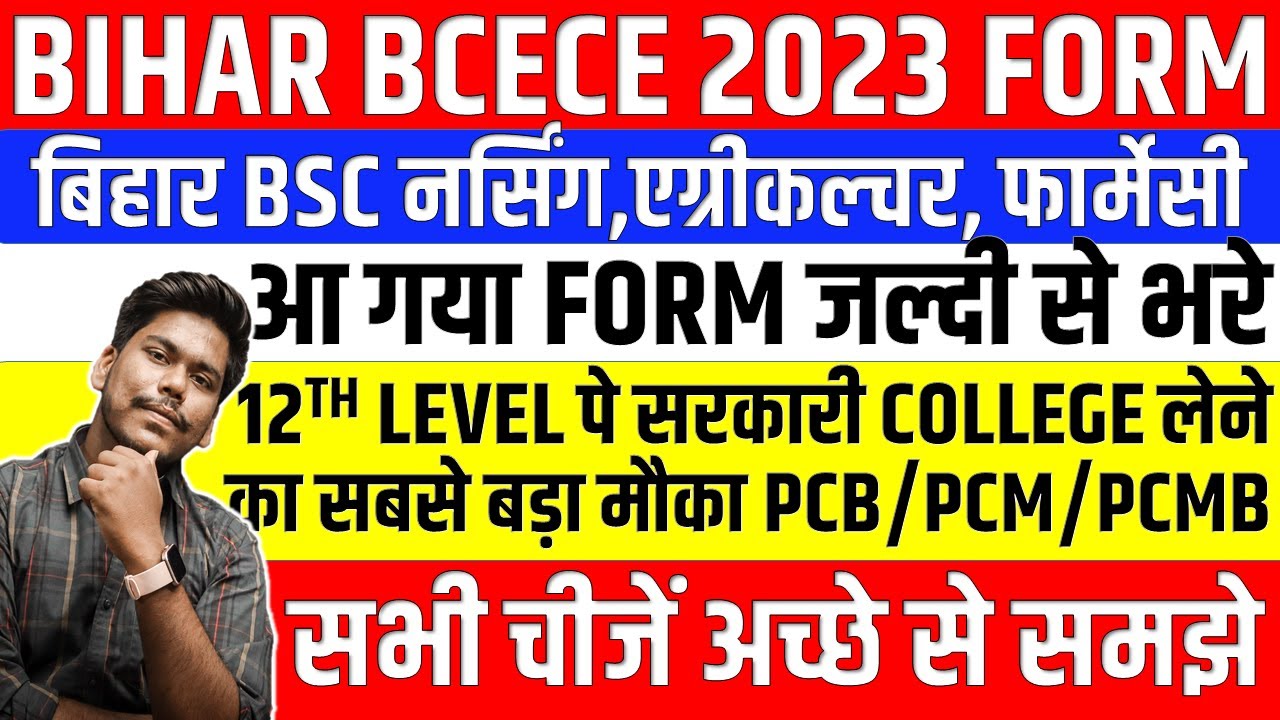 BCECE 2023 APPLICATION FORM OUT || BIHAR AGRICULTURE,NURSING,BPHARMA,ENGG ADMISSION 2023 || BCECE