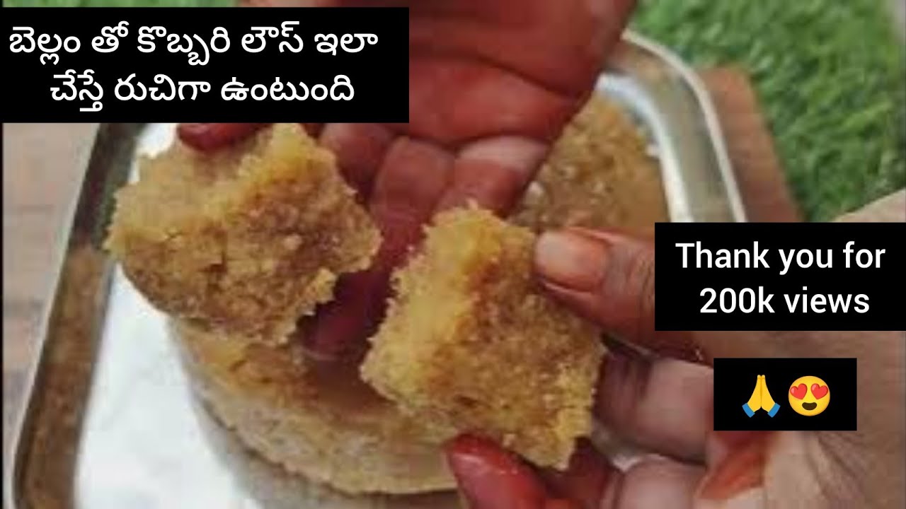 ఇంట్లో పచ్చి కొబ్బరి ఉన్నపుడు బెల్లం వేసి ఇలా చెయ్యండి చాలా రుచిగా వుంటుంది || Coconut Burfi Recipe