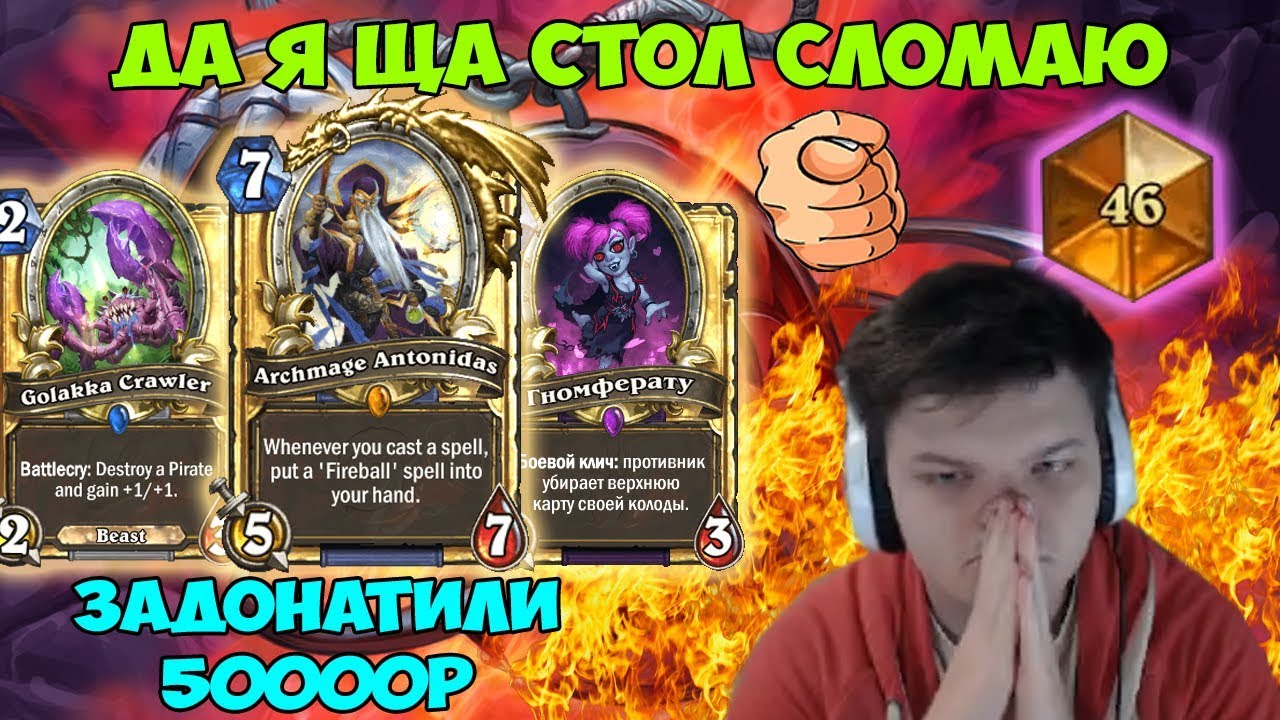 SilverName. Да я ща стол сломаю. Задонатили 50000р.