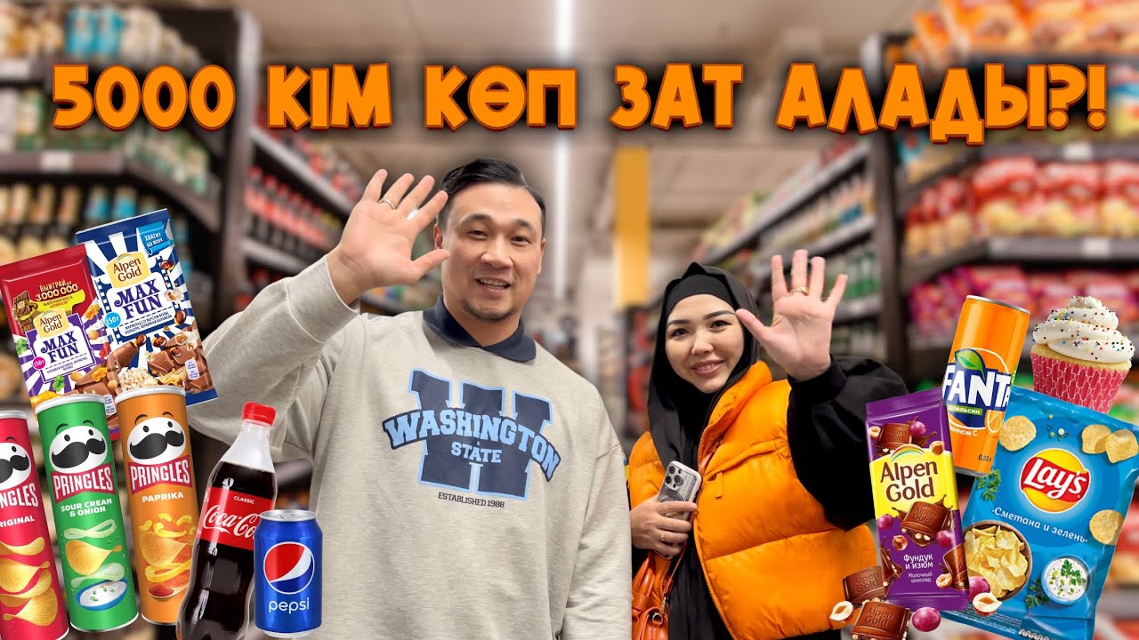 5000🇰🇿 КІМ КӨП ЗАТ АЛАДЫ?!😍🔥 🍭🎂🍰🧁🍩🍿🍫🍽️