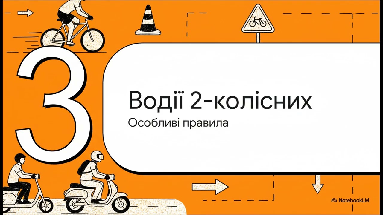 ДТП  Посібник з безпеки