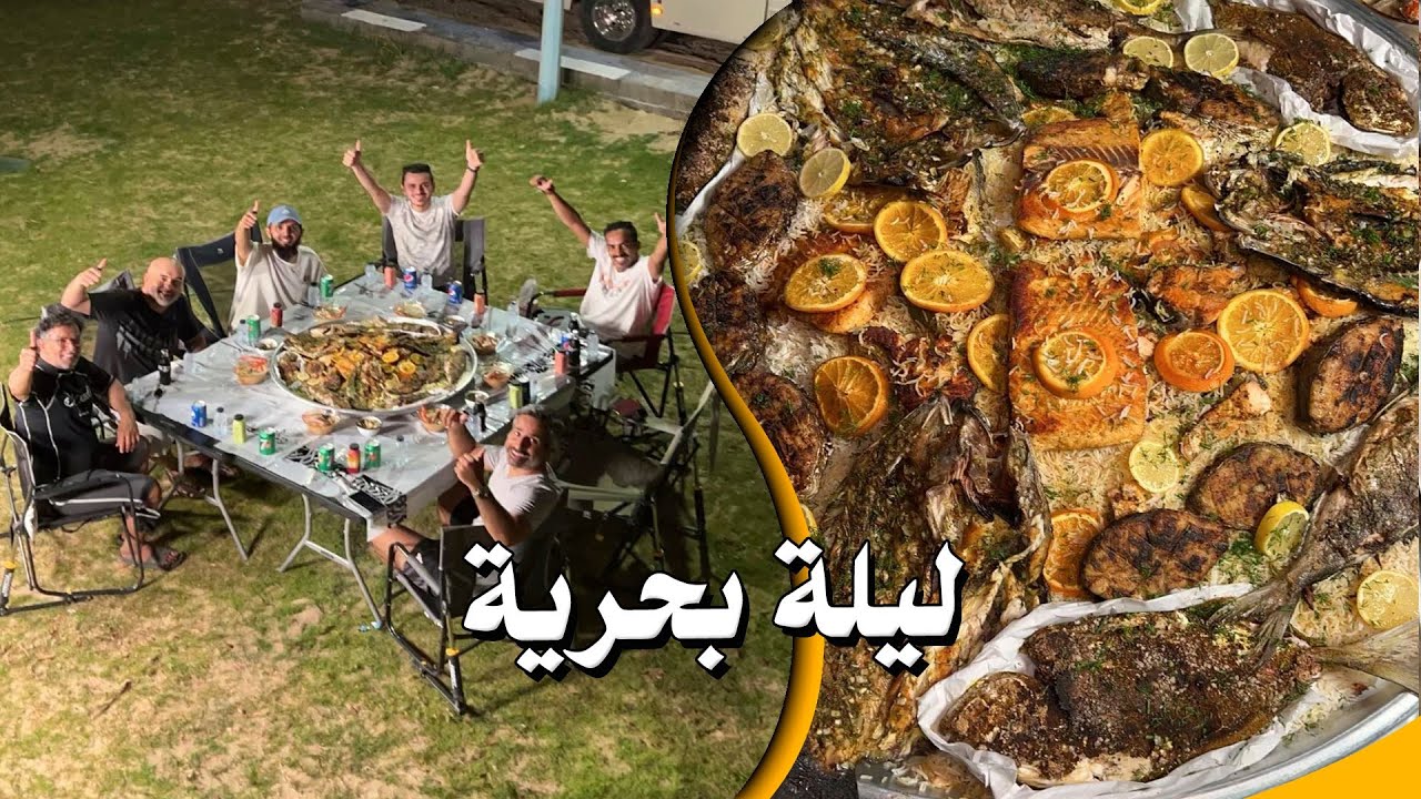 ليلة بحرية على شاظئ العقير