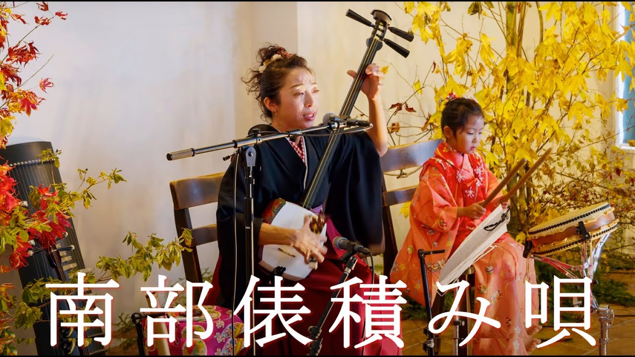南部俵積み唄  - 津軽三味線・唄  |  蝦名宇摩