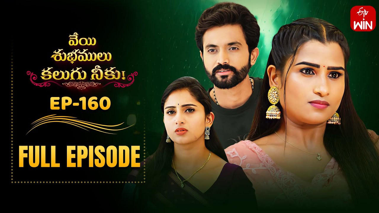 Veyi Subhamulu Kalugu Neeku | 1st December 2025 | Full Episode No 160 | ETV Telugu
