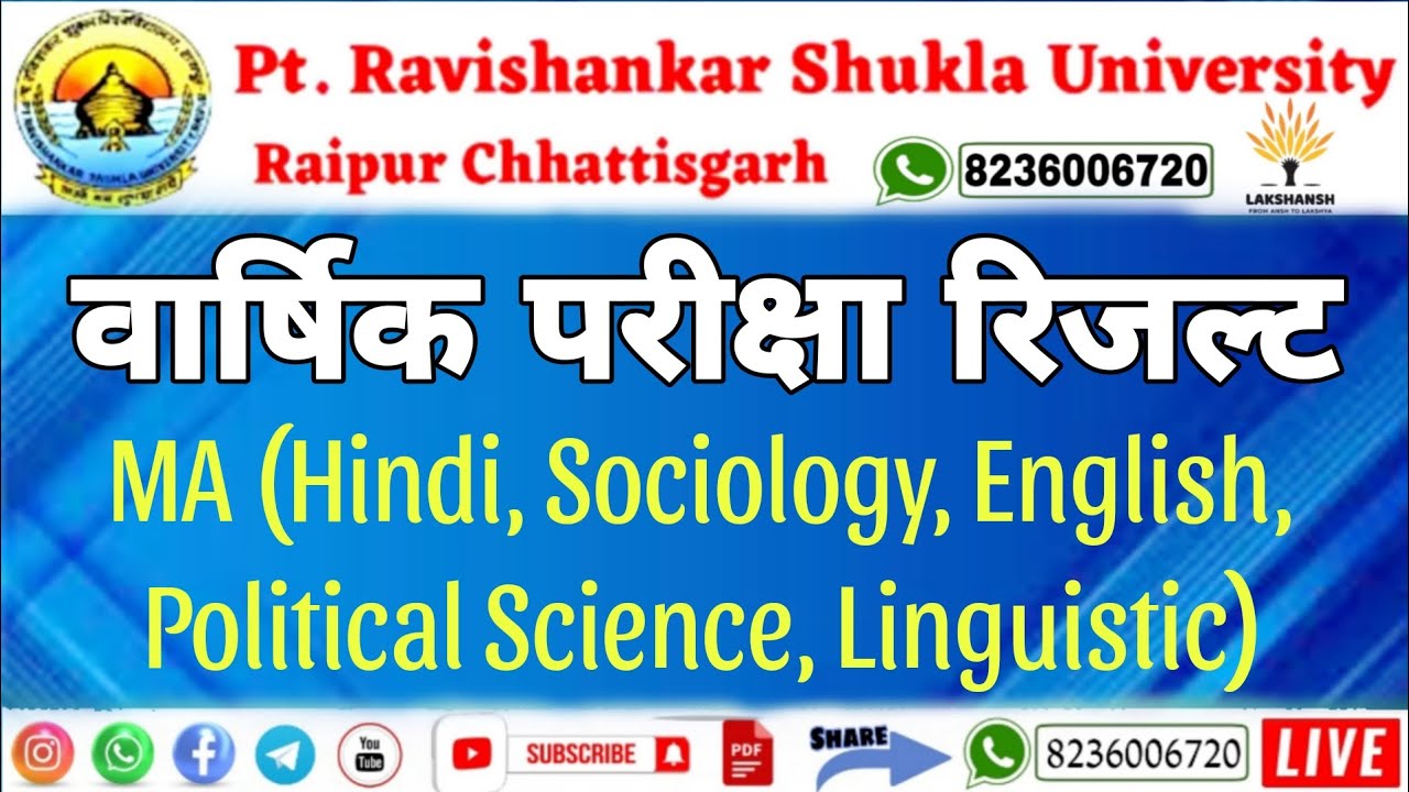 PRSU RESULT 2025 MA (Hindi, Sociology, English, Political Science, Linguistic) #result #prsu